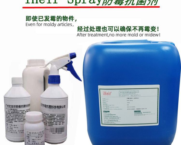 iHeir Spray防霉抗菌剂 - spray - 艾浩尔防霉抗菌科技